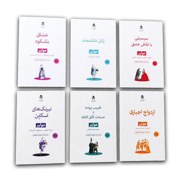 مجموعه آثار مولیر ده جلدی